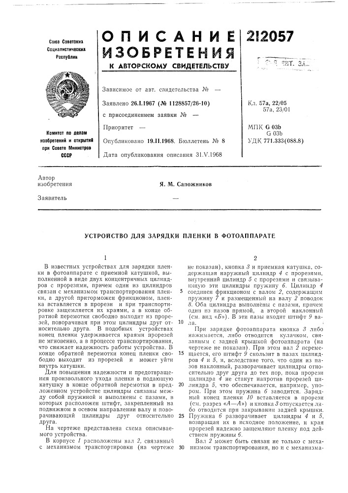 Патент ссср  212057 (патент 212057)