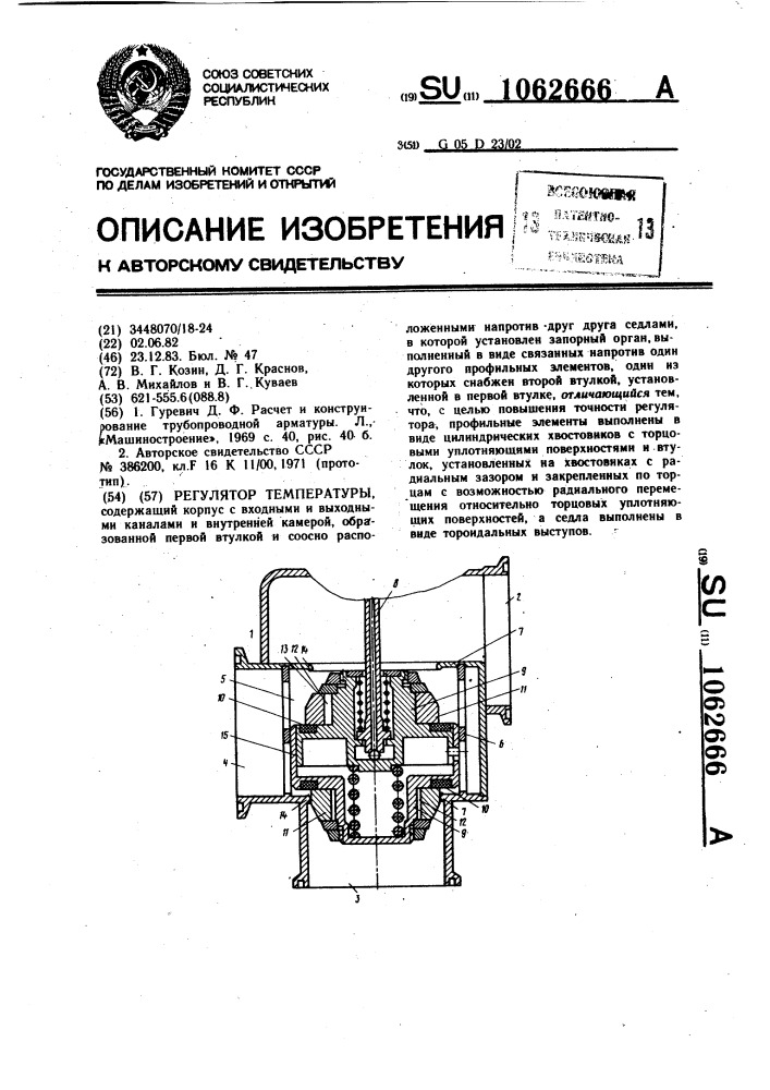 Регулятор температуры (патент 1062666)