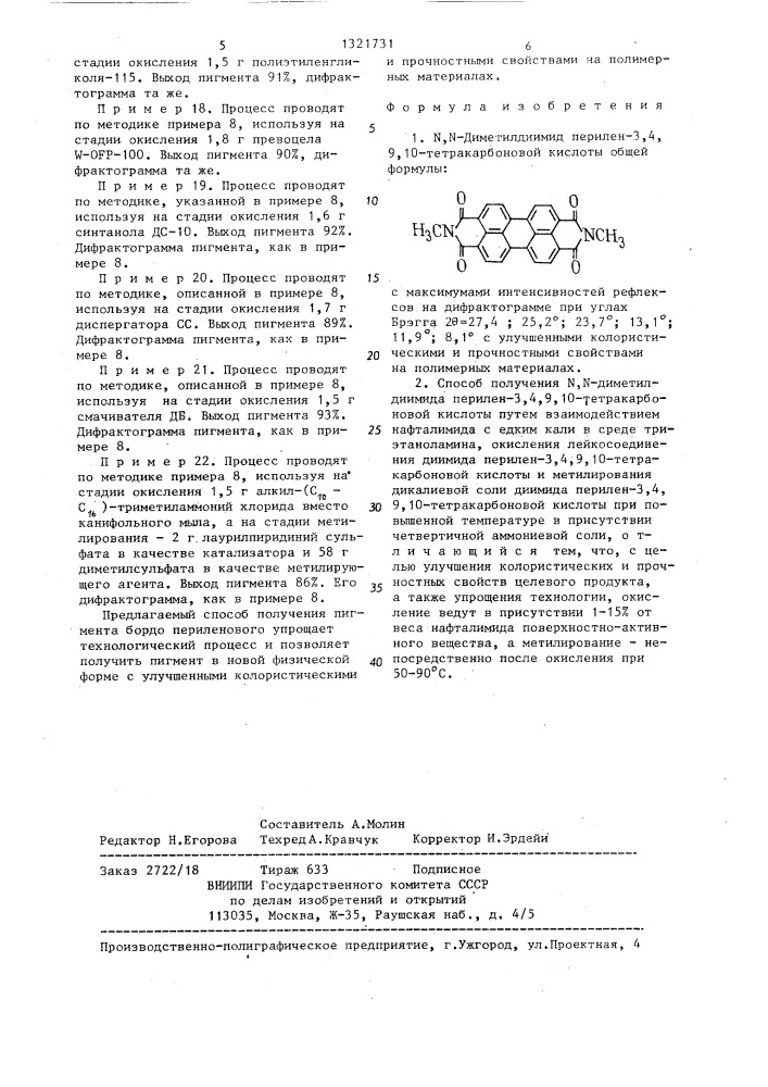 N,n-диметилдиимид перилен-3,4,9,10-тетракарбоновой кислоты с улучшенными колористическими и прочностными свойствами на полимерных материалах и способ его получения (патент 1321731)