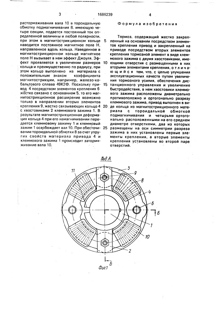 Тормоз ю.а.гришина (патент 1686239)