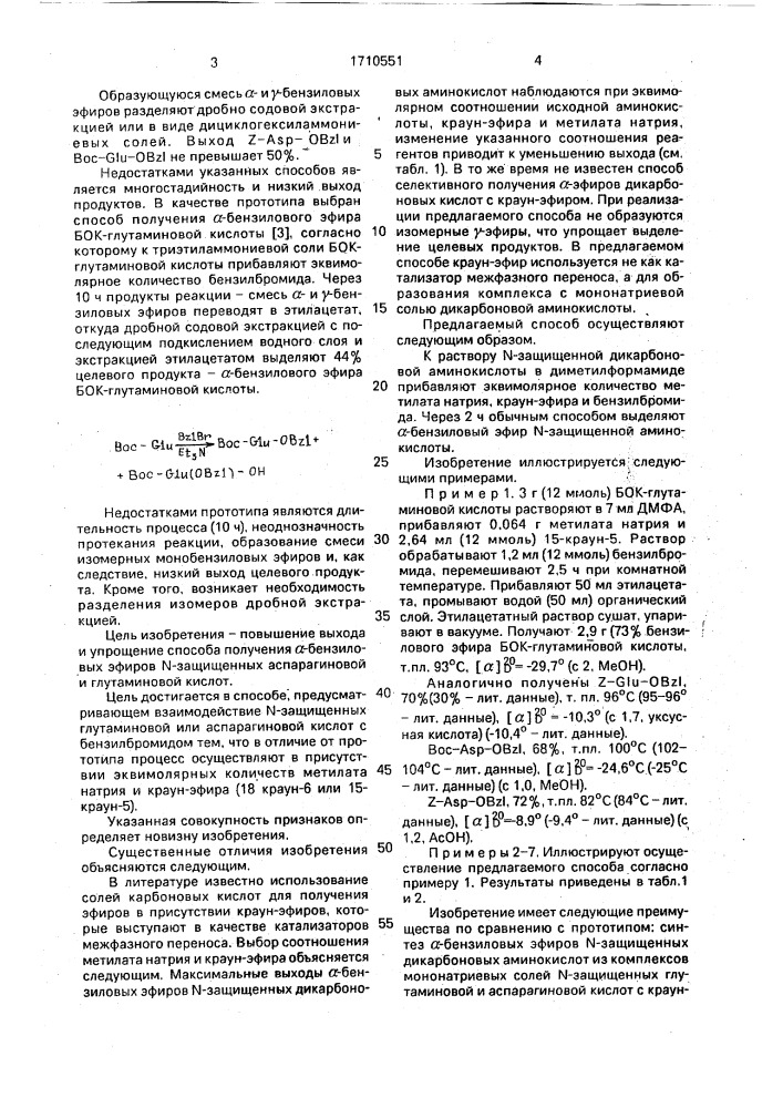 Способ получения @ -бензиловых эфиров n-защищенных дикарбоновых аминокислот (патент 1710551)