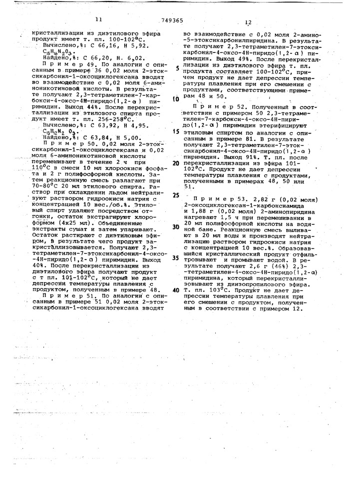 Способ получения 2,3-полиметилен4-оксо-4н-пиридо/1,2- а/пиримидинов или их четвертичных солей (патент 749365)