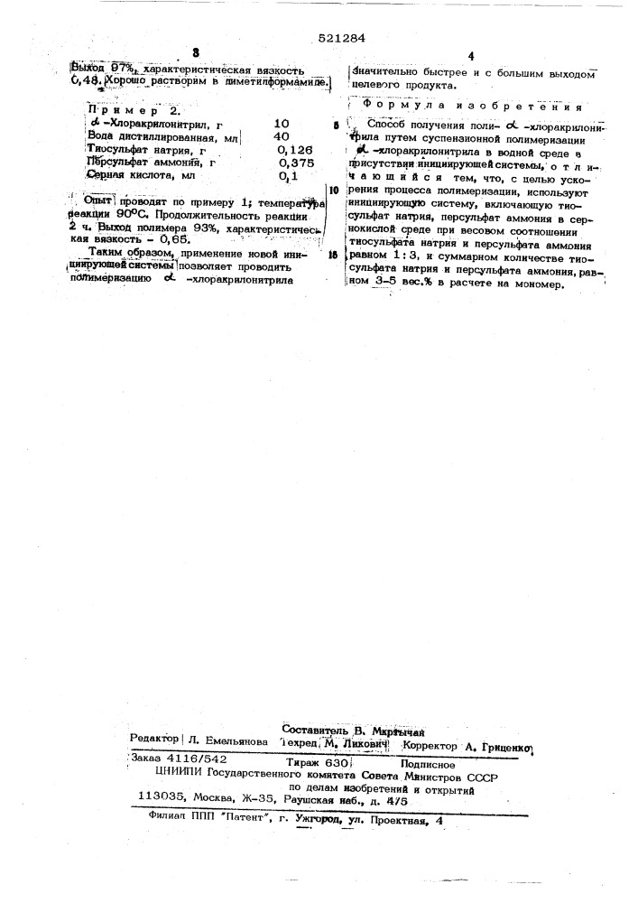 Способ получения поли -хлоракрилонитрила (патент 521284)