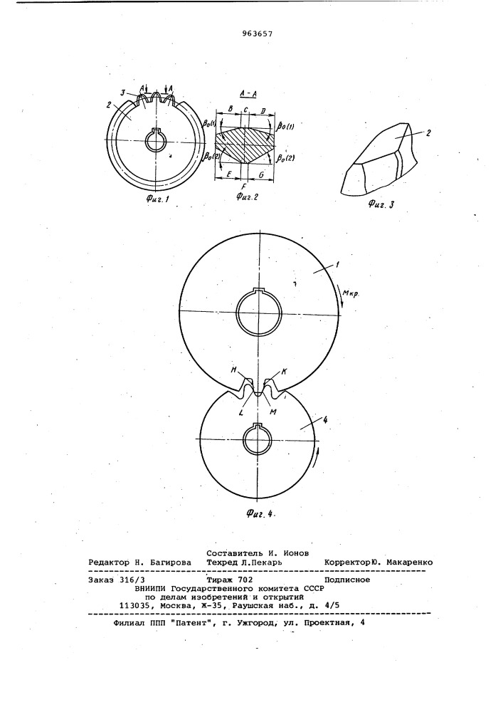 Зубчатый обкатной инструмент (патент 963657)