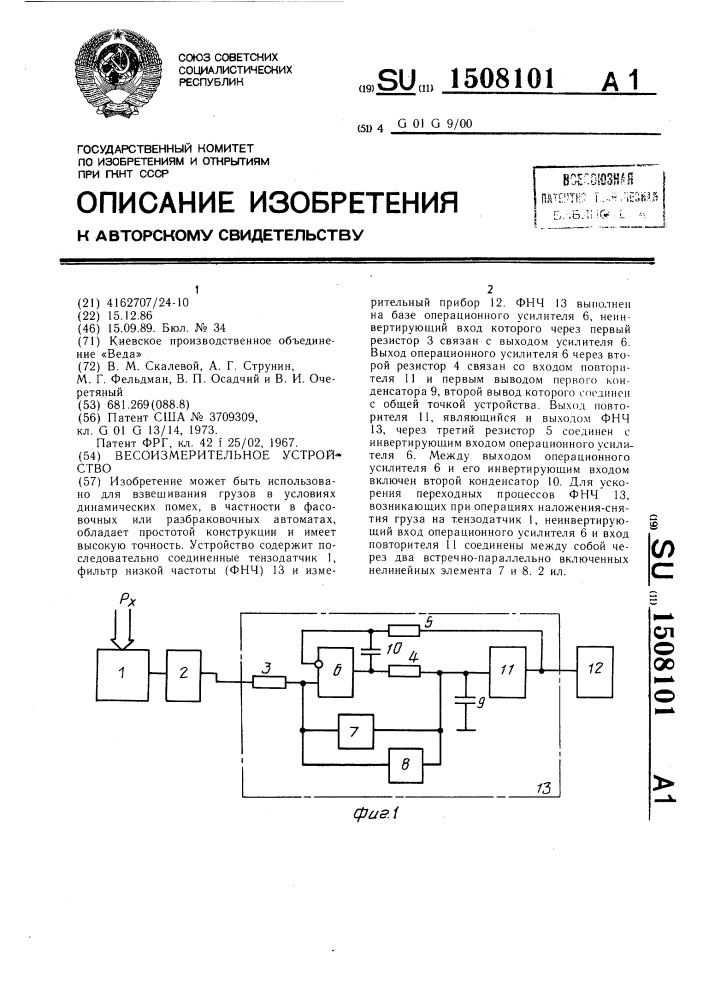 Весоизмерительное устройство (патент 1508101)