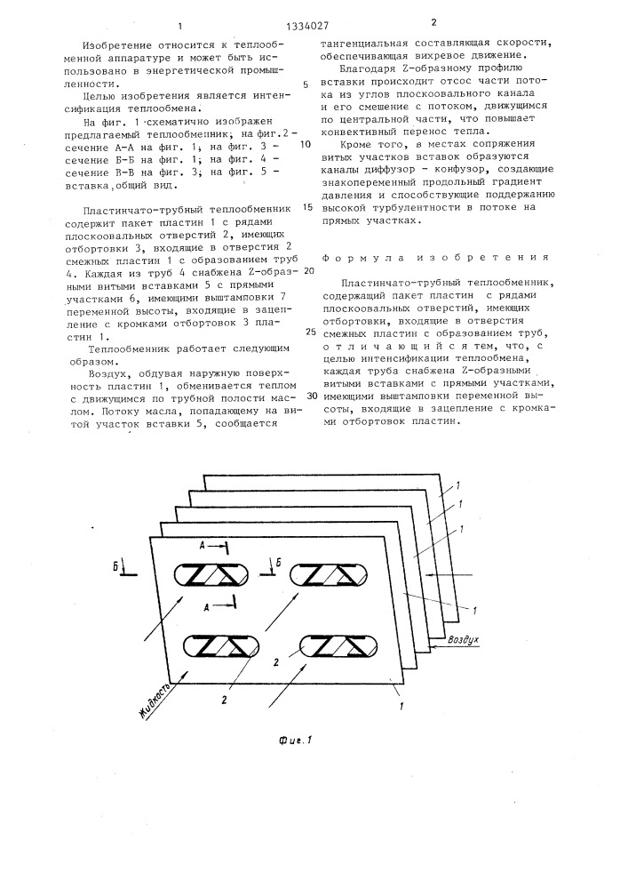 Пластинчато-трубный теплообменник (патент 1334027)