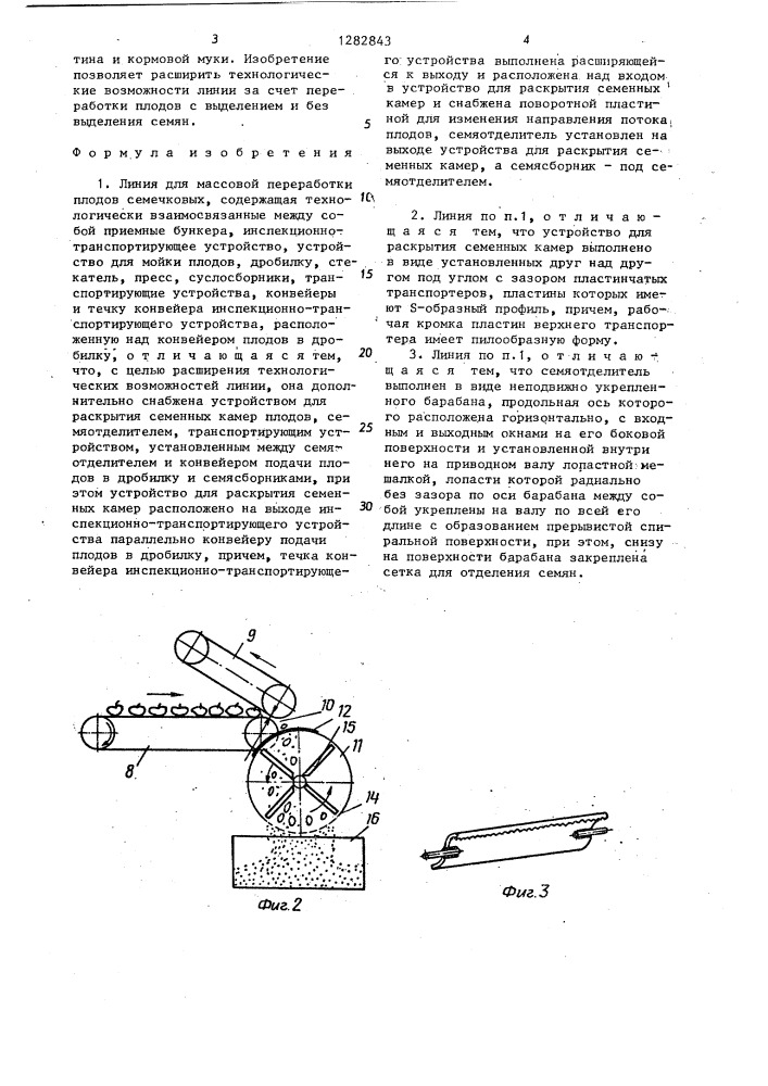 Линия для массовой переработки плодов семечковых (патент 1282843)