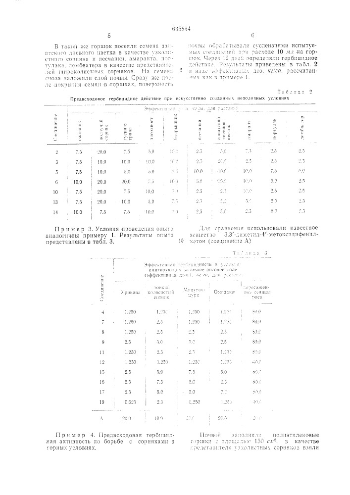 Гербицидная композиция (патент 635854)