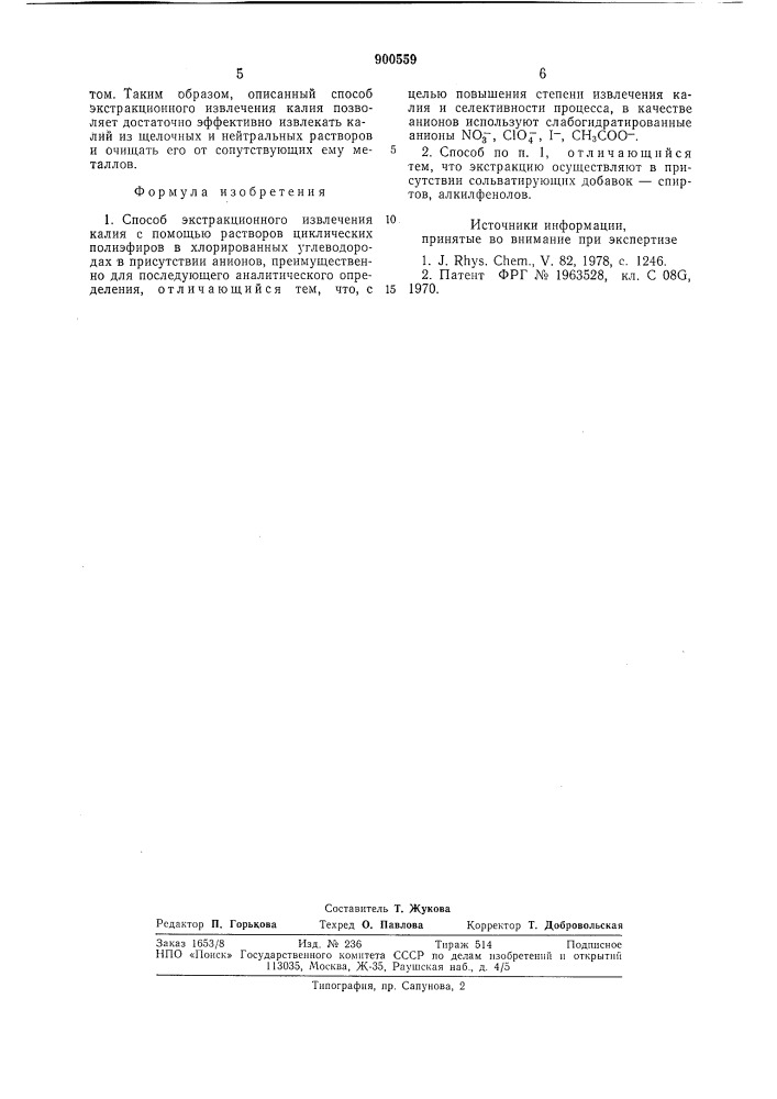 Способ экстракционного извлечения калия (патент 900559)