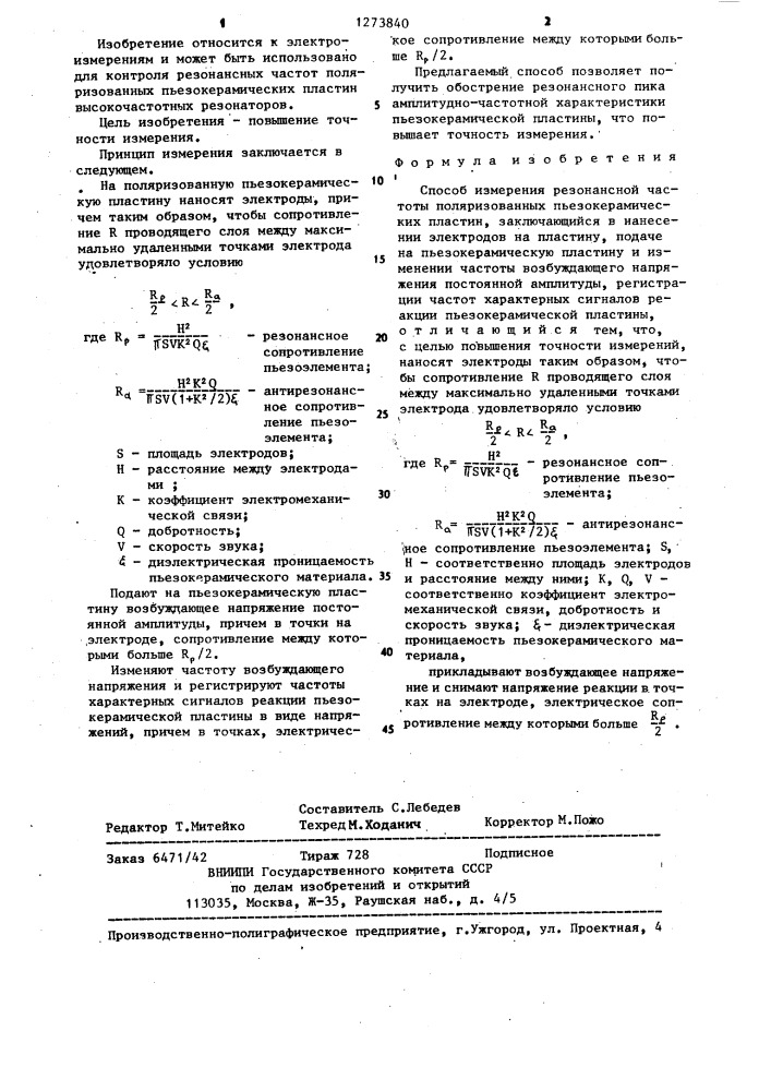 Способ измерения резонансной частоты поляризованных пьезокерамических пластин (патент 1273840)