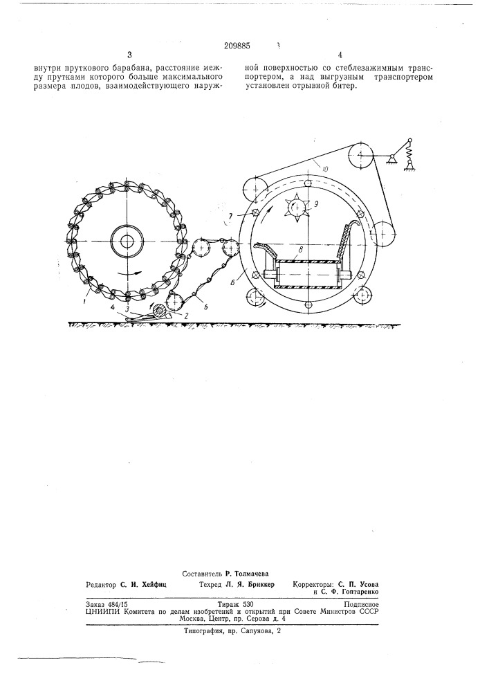 Машина для уборки бахчевых культур (патент 209885)