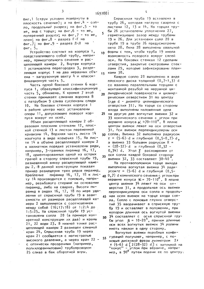 Устройство для расщепления слюды (патент 1697881)