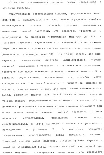 Способы и системы для управления источником исходного света дисплея с обработкой гистограммы (патент 2456679)