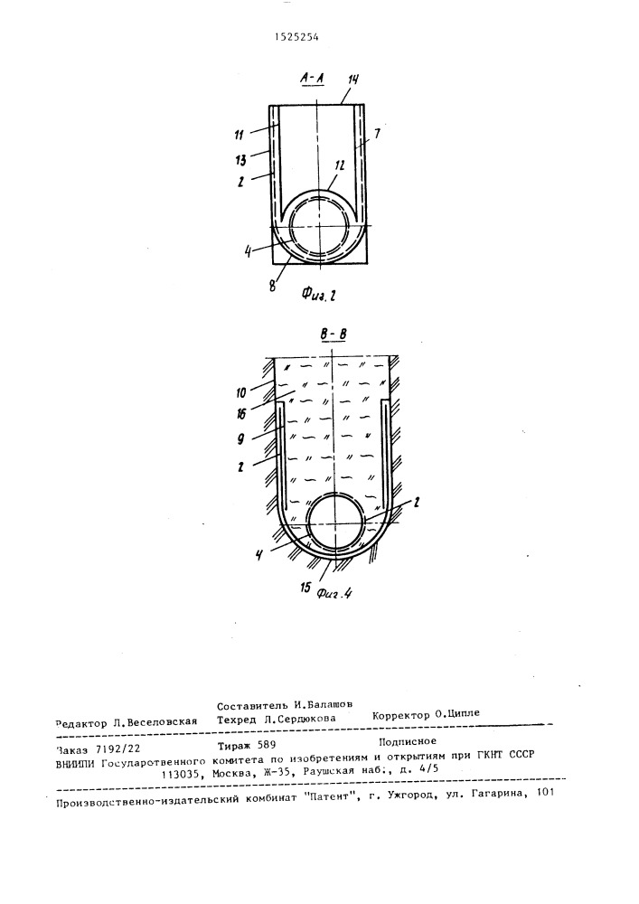 Трубоукладчик дреноукладчика (патент 1525254)