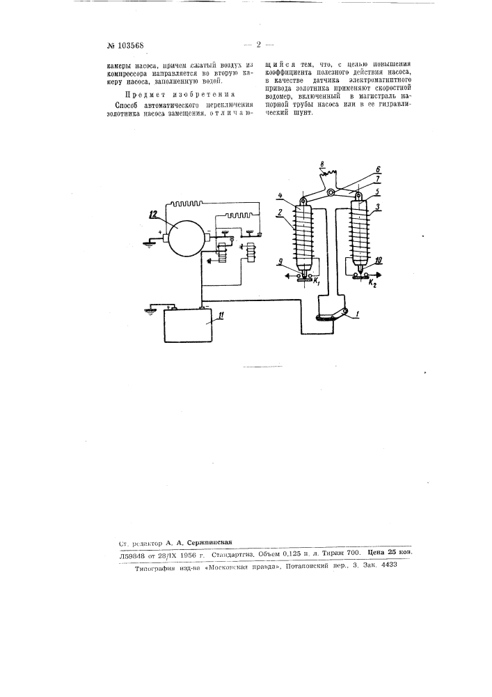 Способ автоматического переключения золотника насоса замещения (патент 103568)
