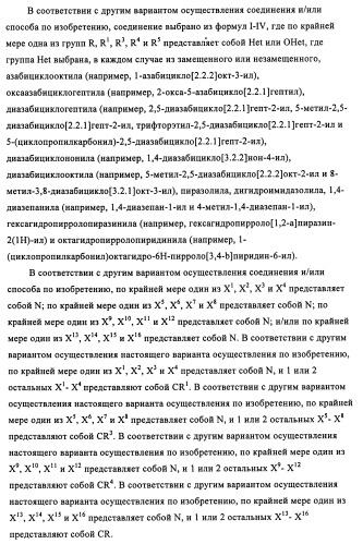 Индазолы, бензотиазолы, бензоизотиазолы, бензоизоксазолы, пиразолопиридины, изотиазолопиридины, их получение и их применение (патент 2450003)