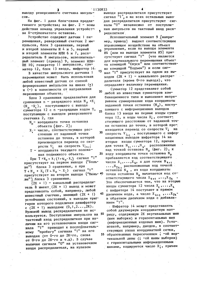 Устройство для программного управления объектом с к- ступенчатым остановом (патент 1130833)