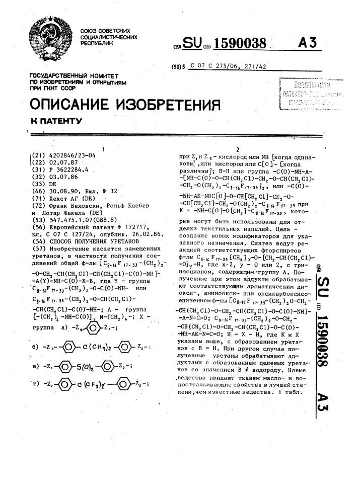 Способ получения уретанов (патент 1590038)