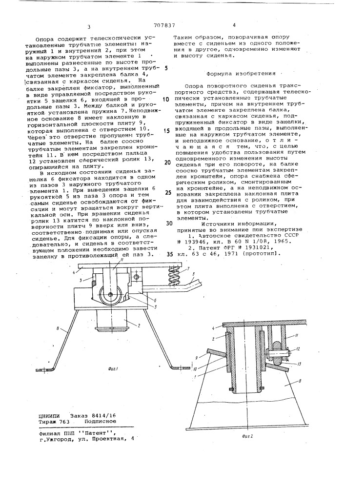 Опора поворотного сиденья транспортного средства (патент 707837)