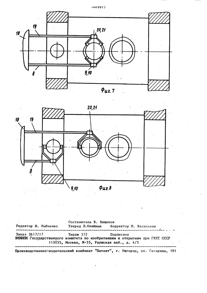 Манипулятор к прессу (патент 1489917)