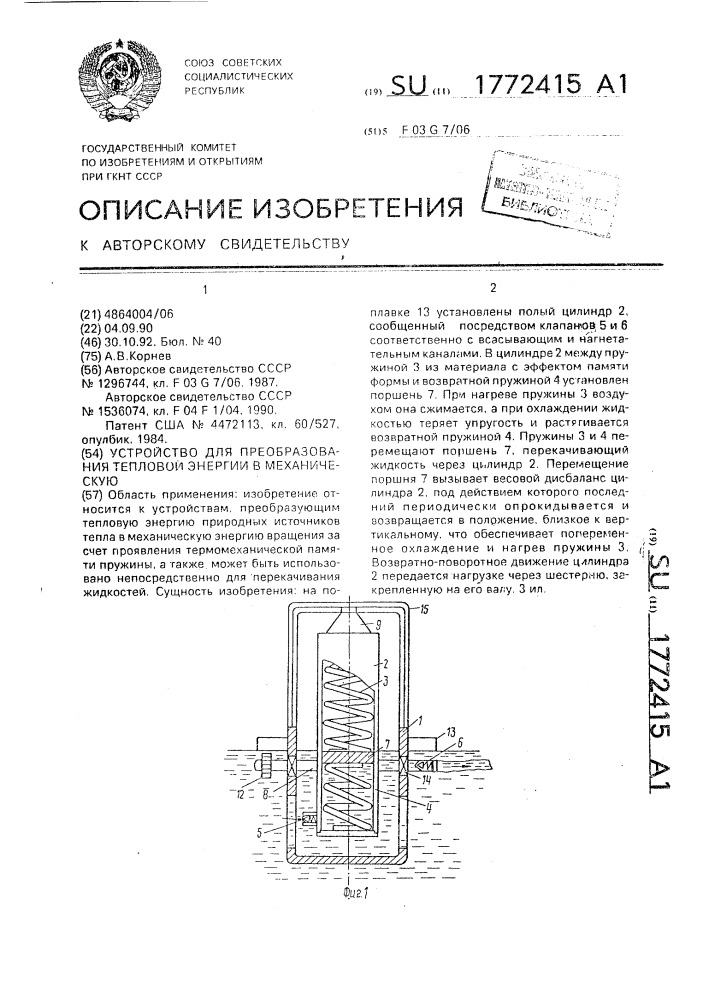 Устройство для преобразования тепловой энергии в механическую (патент 1772415)