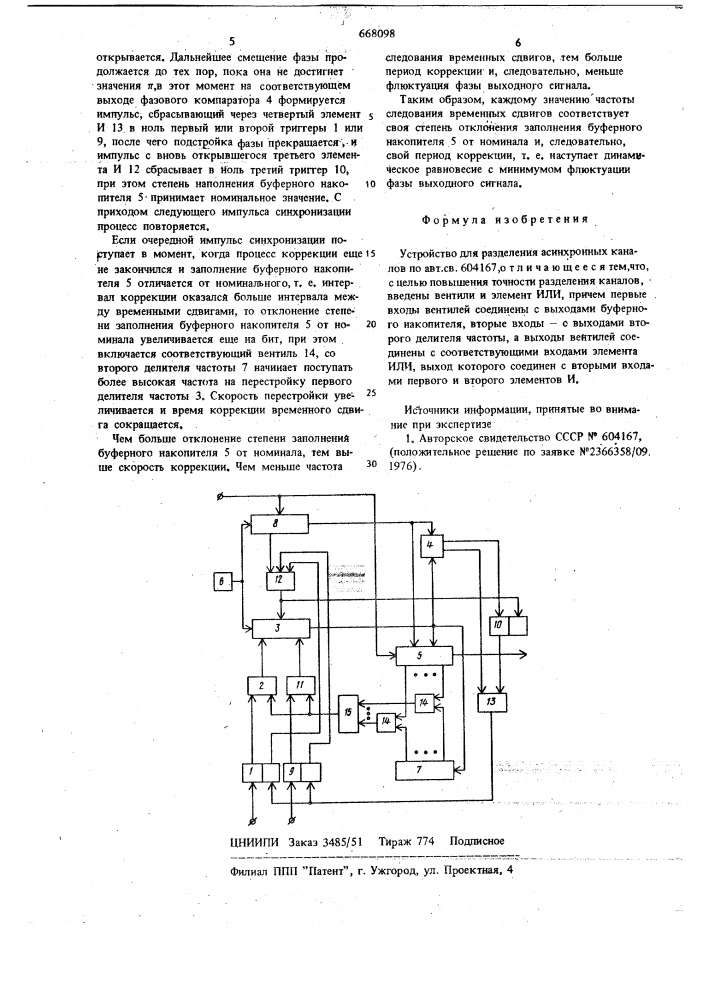 Устройство для разделения асинхронных каналов (патент 668098)