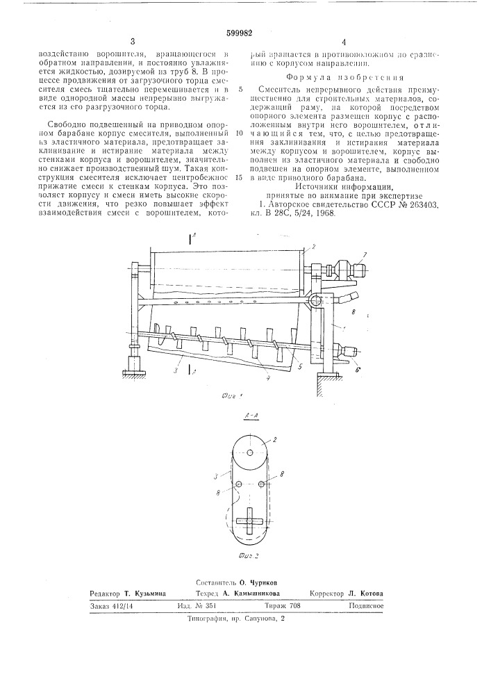 Смеситель непрерывного действия (патент 599982)