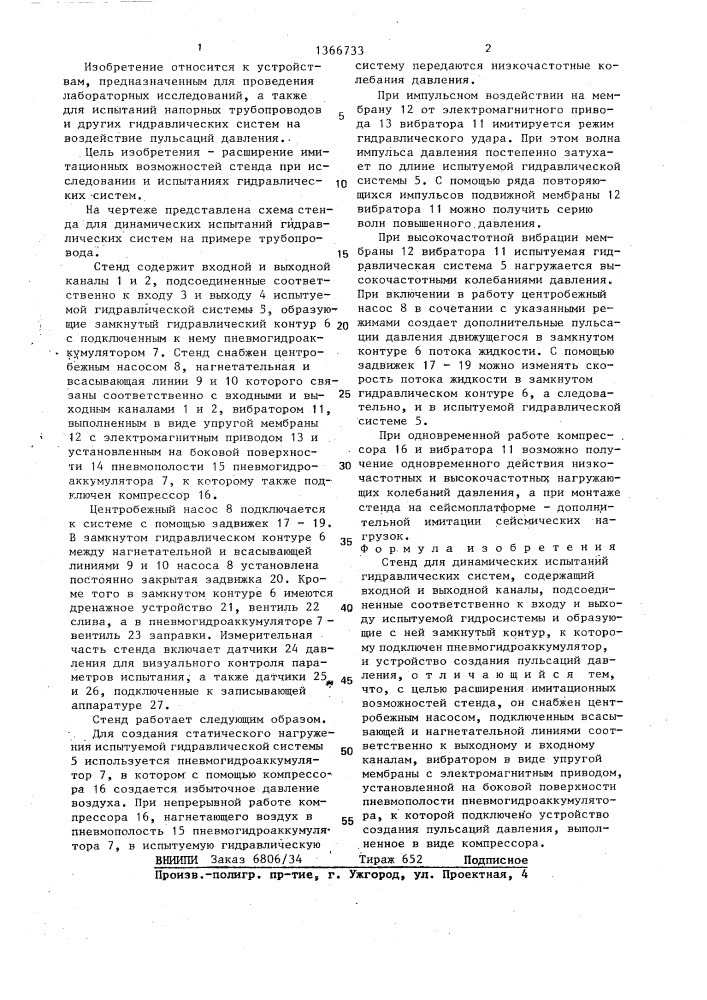 Стенд для динамических испытаний гидравлических систем (патент 1366733)