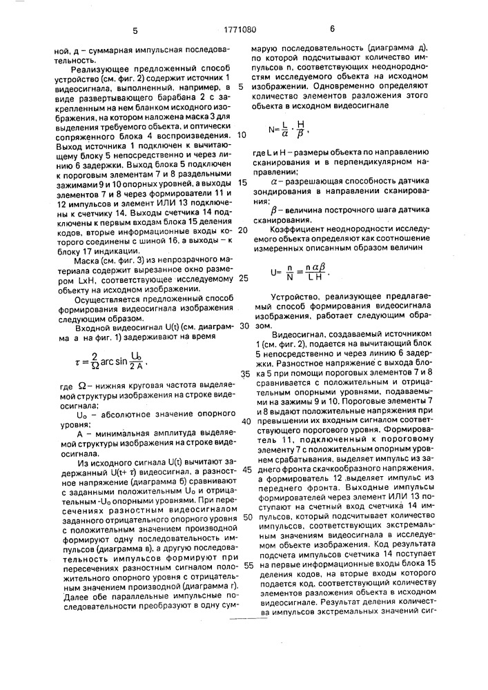 Способ формирования видеосигнала изображения (патент 1771080)