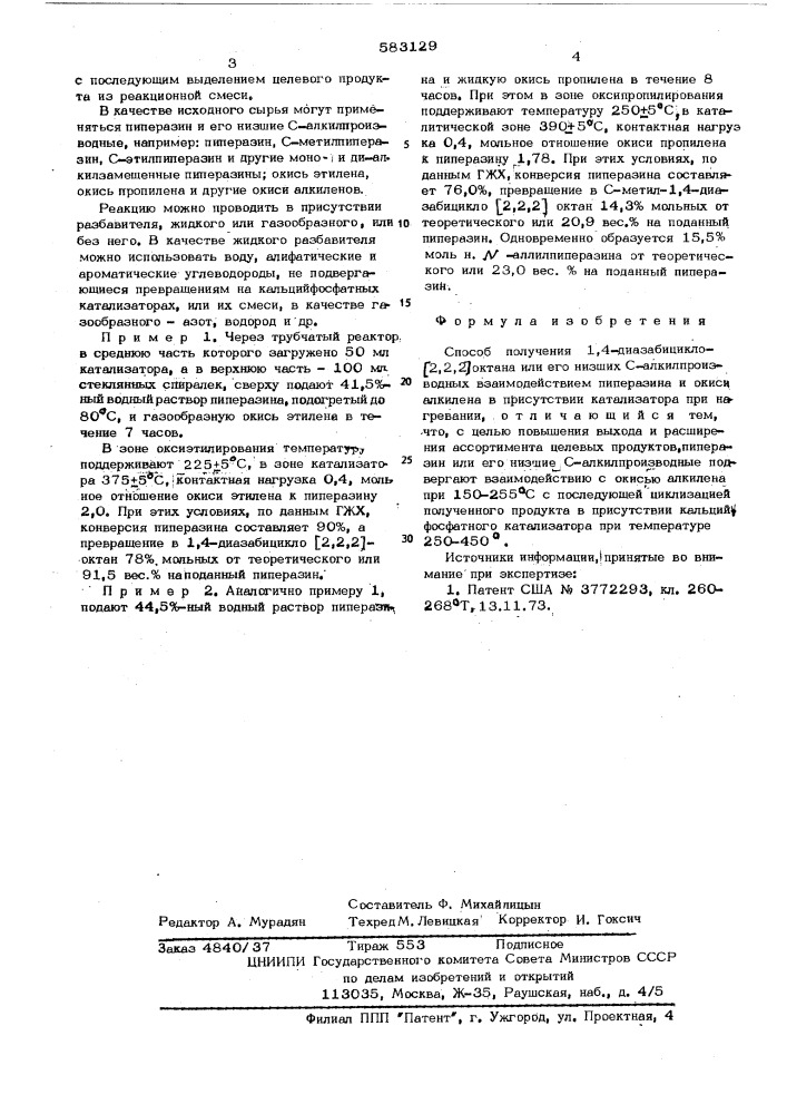 Способ получения 1,4-диазабицикло (2,2,2)октана или его - низший алкилпрозводных (патент 583129)