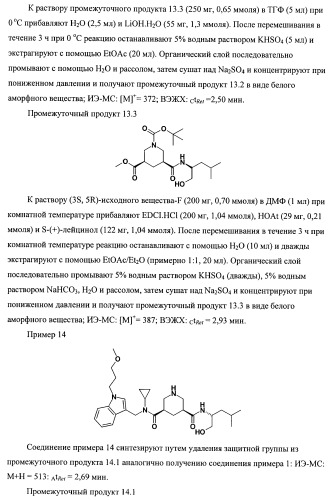3,5-замещенные пиперидины, как ингибиторы ренина (патент 2415840)