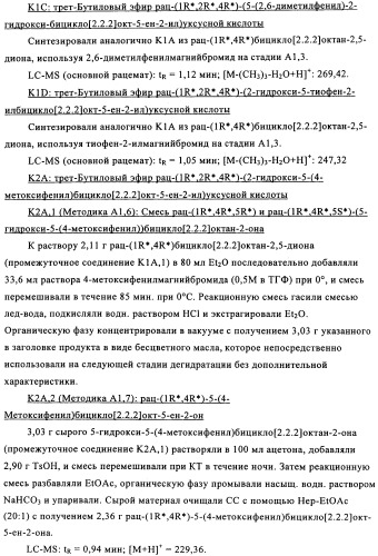 Мостиковые шестичленные циклические соединения (патент 2503663)