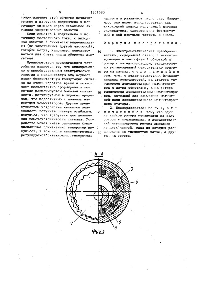 Электромеханический преобразователь (патент 1361683)