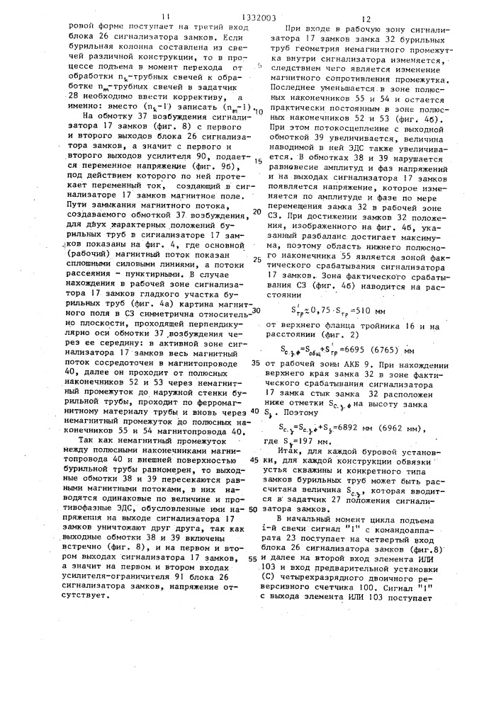 Устройство для остановки поднимаемой бурильной колонны (патент 1332003)