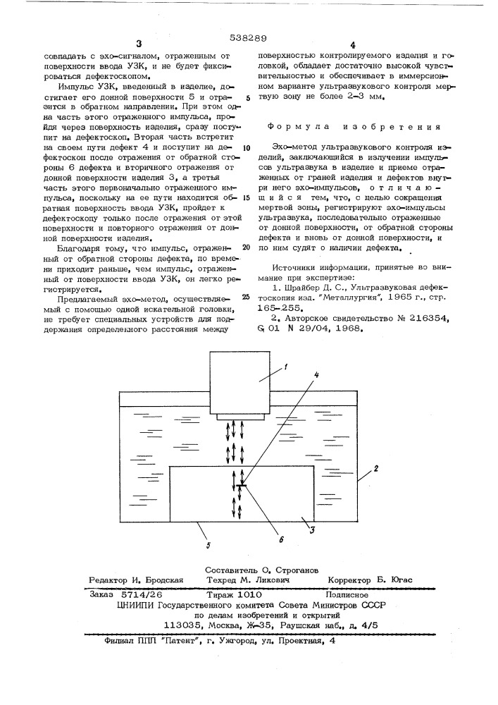 Эхо-метод ультразвукового контроля (патент 538289)