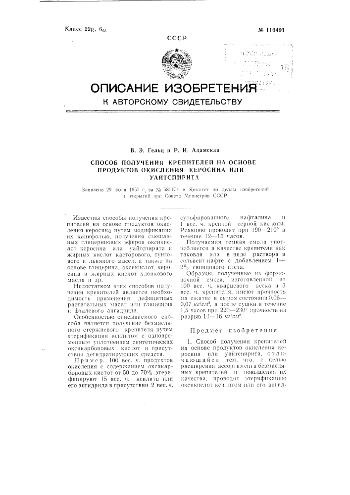 Способ получения крепителей на основе продуктов окисления керосина или уайт-спирита (патент 110491)