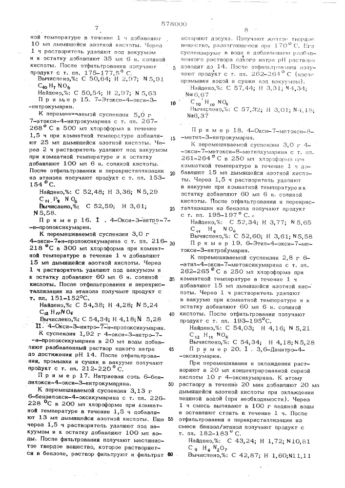 Способ получения производных 3-нитрокумарина или их солей (патент 578000)