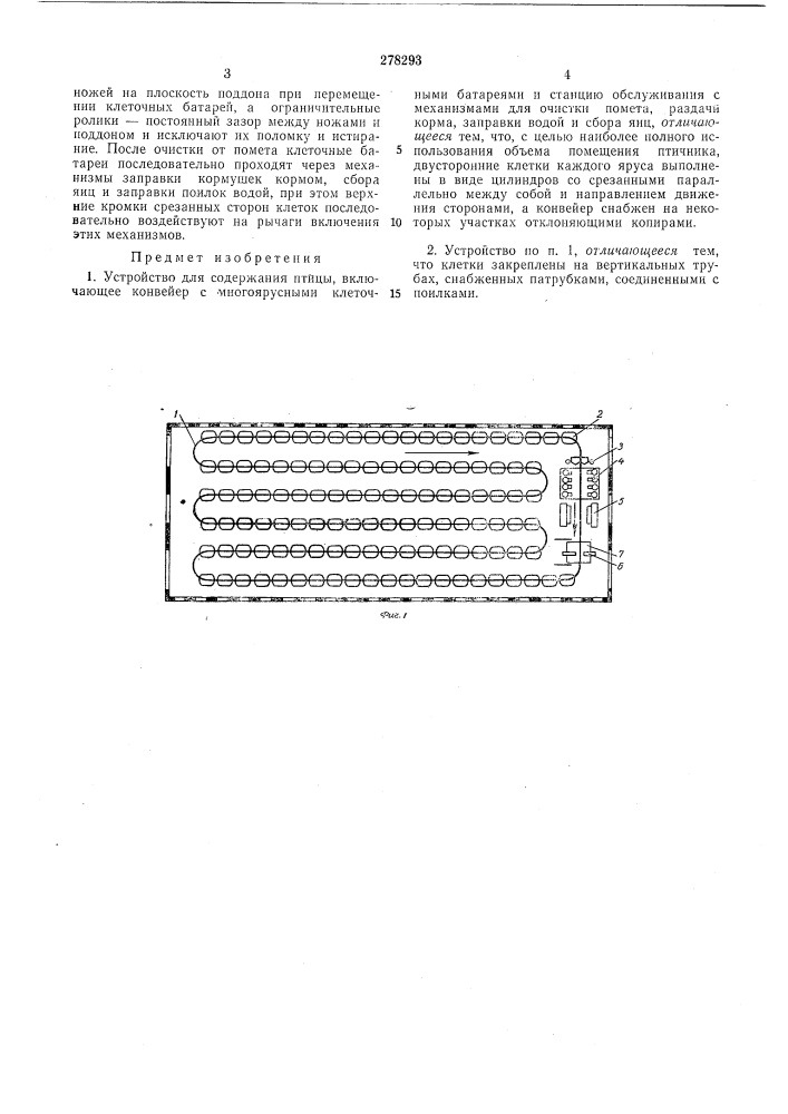 Устройство для содержания птицы (патент 278293)