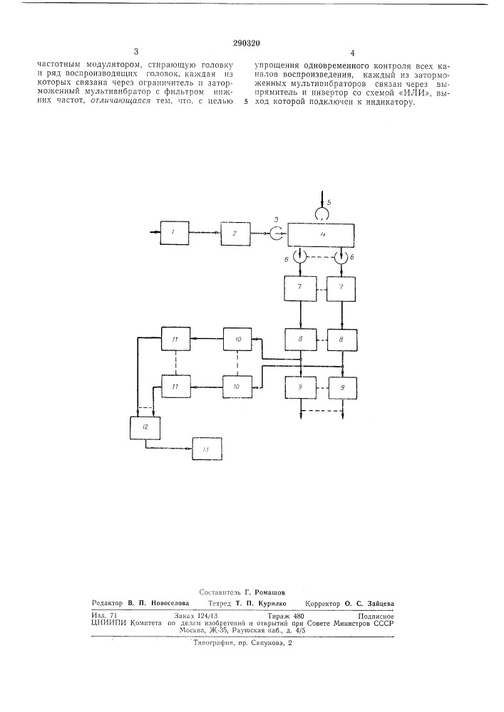 Линия задержки с отводами (патент 290320)