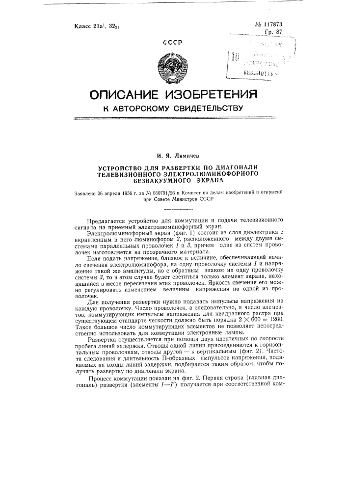 Устройство для развертки по диагонали телевизионного электролюминофорного без вакуумного экрана (патент 117873)