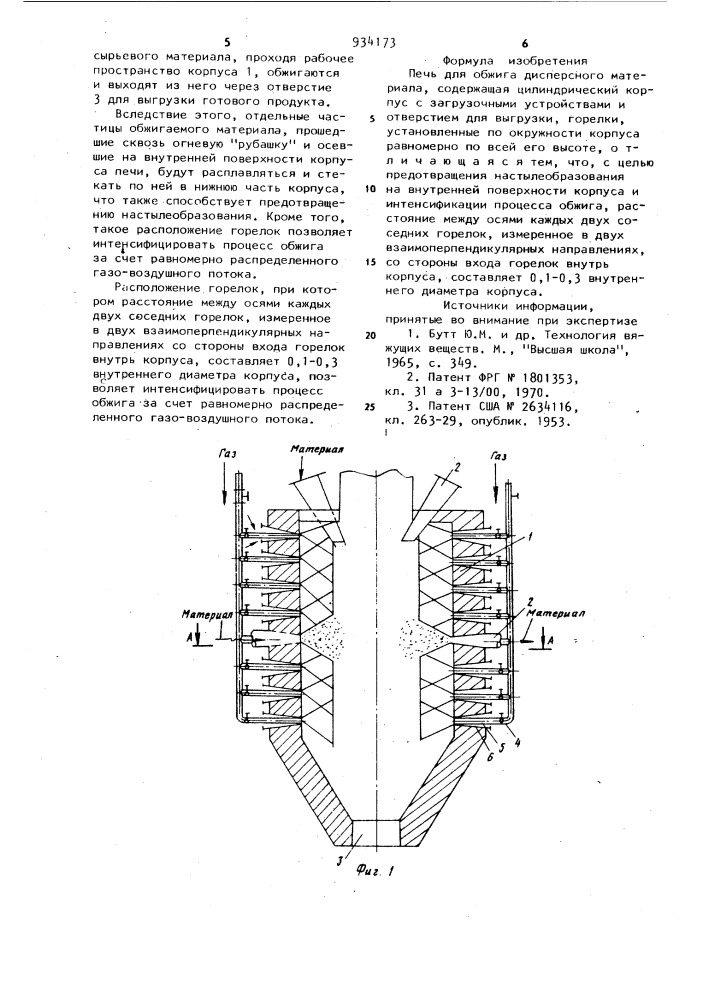 Печь для обжига дисперсного материала (патент 934173)