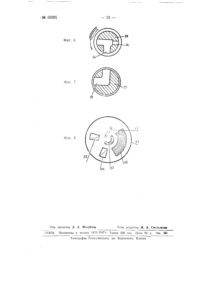 Кран машиниста (патент 65005)