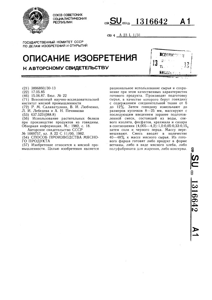 Способ производства мясного продукта (патент 1316642)