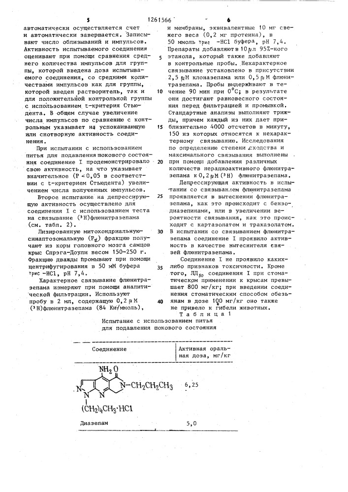 Способ получения 4-амино-6,7-дигидро-1-пентил-6- пропилпиразоло(3,4- @ )пирроло(3,4- @ )пиридин-5( @ )-она или его гидрохлорида (патент 1261566)