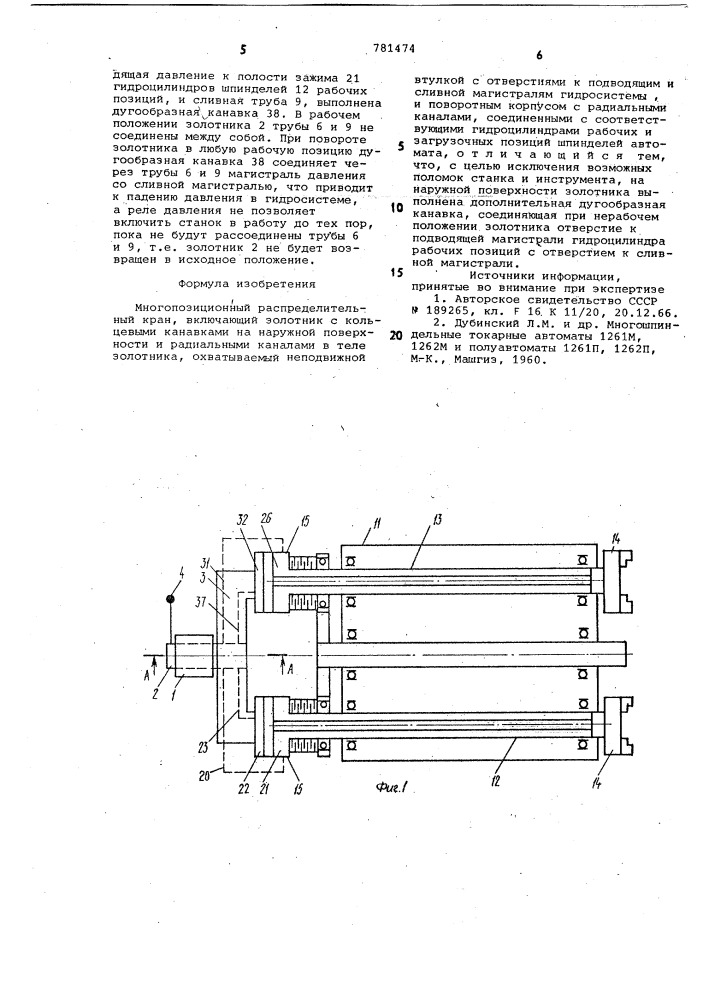 Многопозиционный распределительный кран (патент 781474)