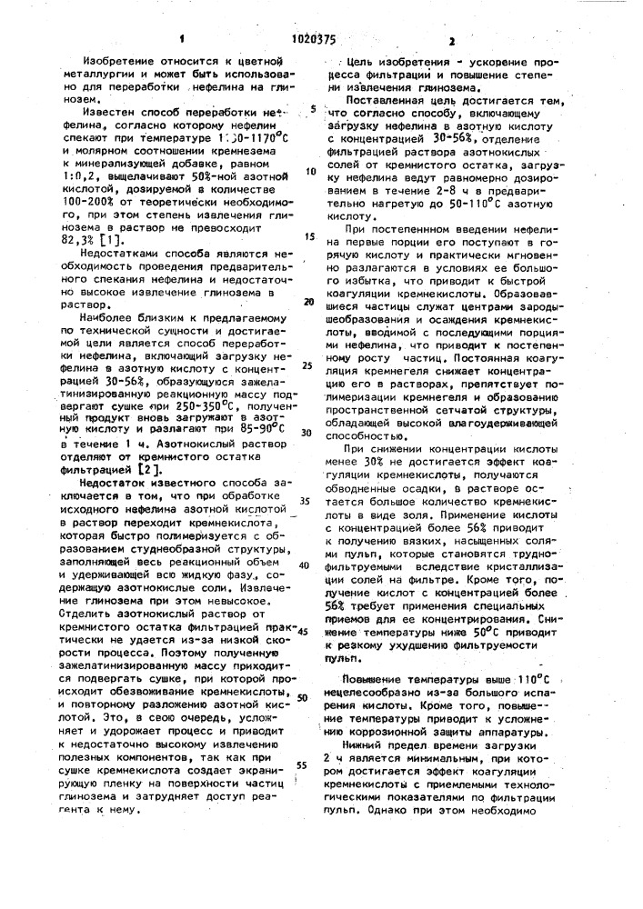 Способ переработки нефелина (патент 1020375)