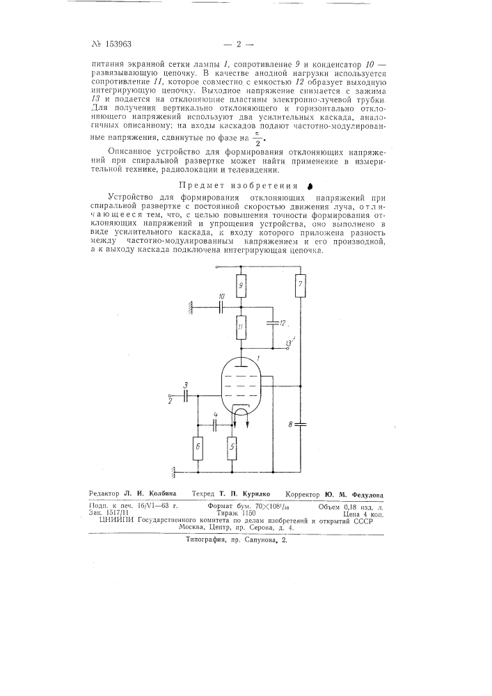 Патент ссср  153963 (патент 153963)