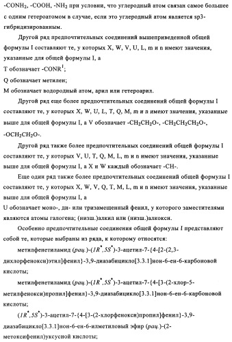 Производные 7-арил-3,9-диазабицикло(3.3.1)-нон-6-ена - ингибиторы ренина (патент 2343153)
