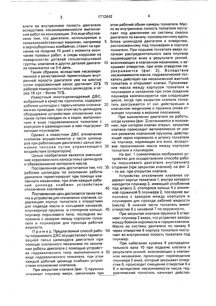 Способ работы поршневого двигателя внутреннего сгорания и двигатель внутреннего сгорания (патент 1712642)