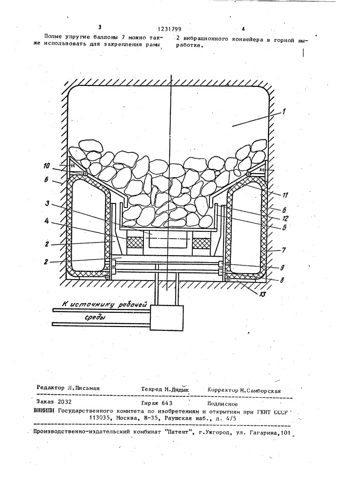 Вибрационное устройство для выпуска руды (патент 1231799)